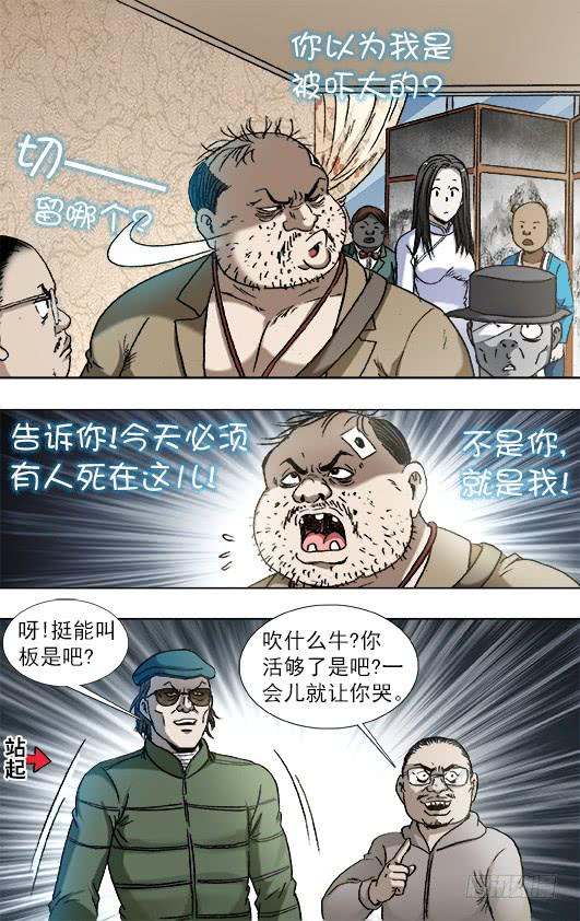 中国惊奇先生（神鬼七杀令） 819 一战到底 第2页