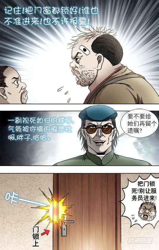 中国惊奇先生（神鬼七杀令） 819 一战到底 第6页