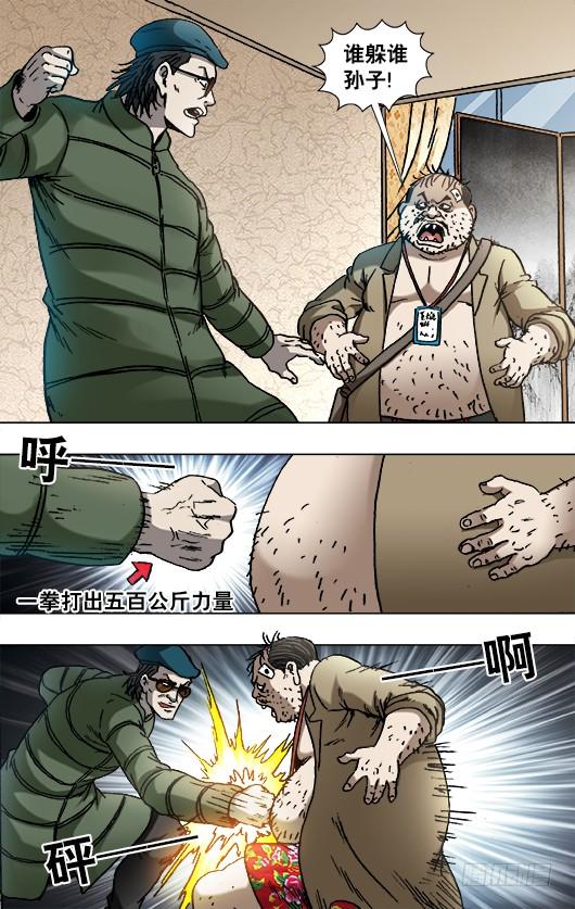 中国惊奇先生（神鬼七杀令） 820 菊与刀 第2页