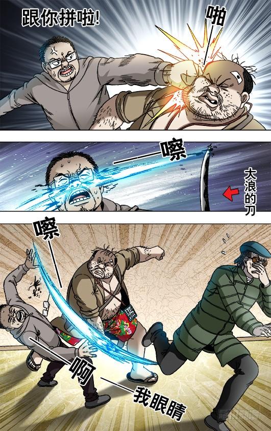 中国惊奇先生（神鬼七杀令） 820 菊与刀 第6页