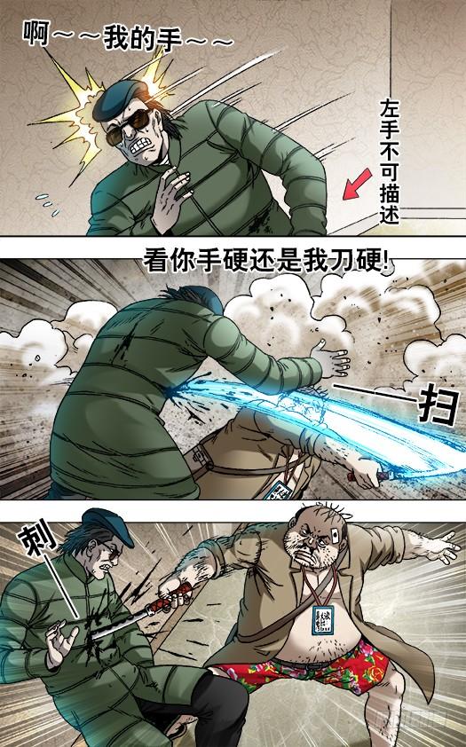 中国惊奇先生（神鬼七杀令） 820 菊与刀 第9页