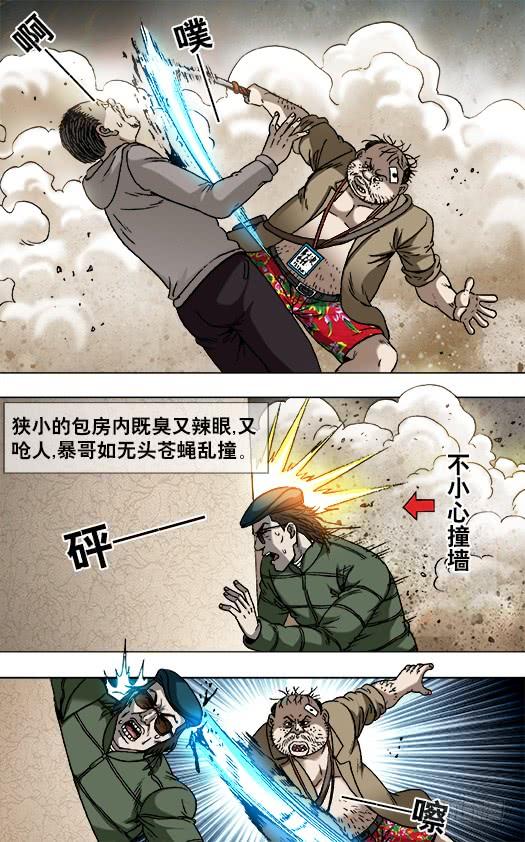 中国惊奇先生（神鬼七杀令） 820 菊与刀 第7页