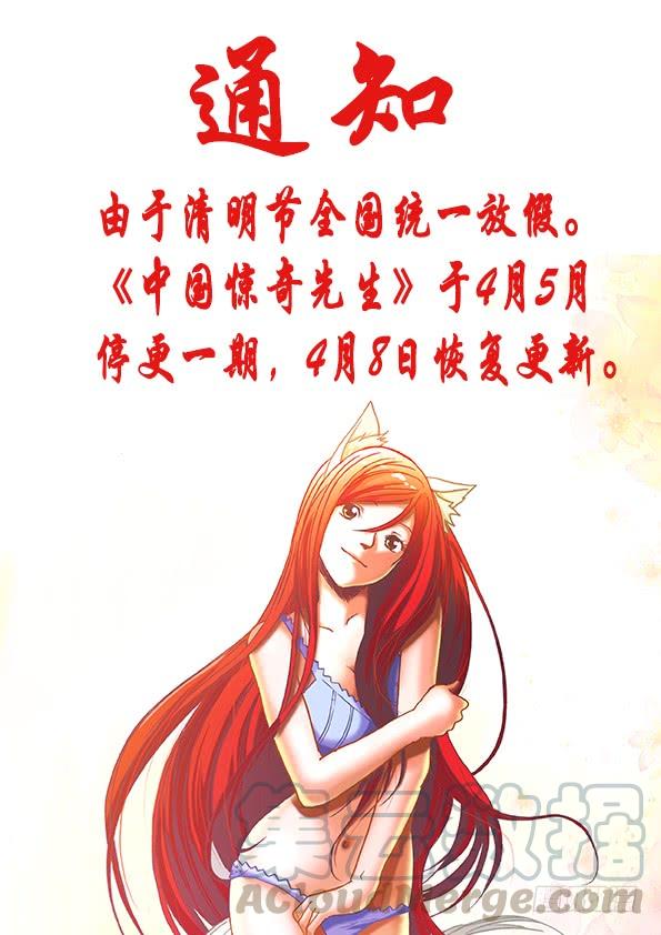 中国惊奇先生（神鬼七杀令） 820 菊与刀 第11页