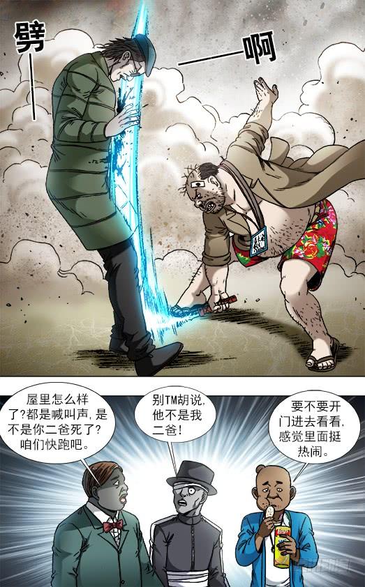 中国惊奇先生（神鬼七杀令） 820 菊与刀 第10页