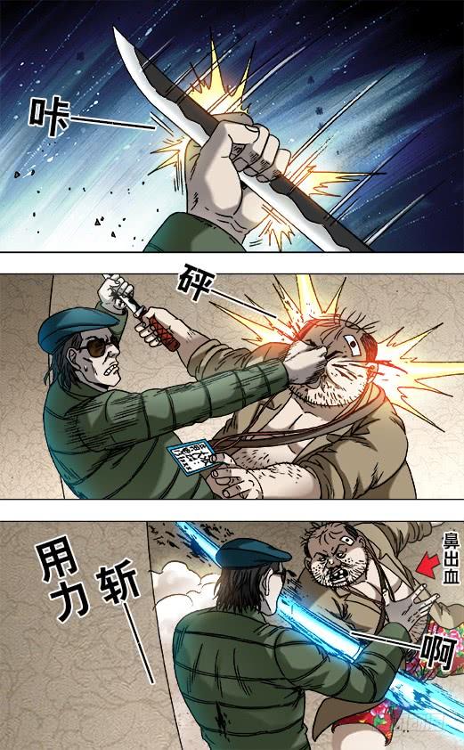 中国惊奇先生（神鬼七杀令） 820 菊与刀 第8页