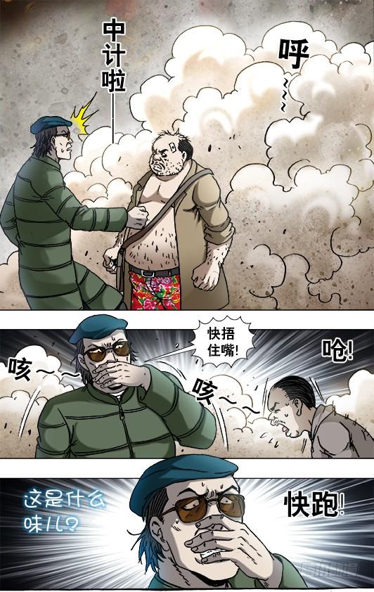 中国惊奇先生（神鬼七杀令） 820 菊与刀 第4页