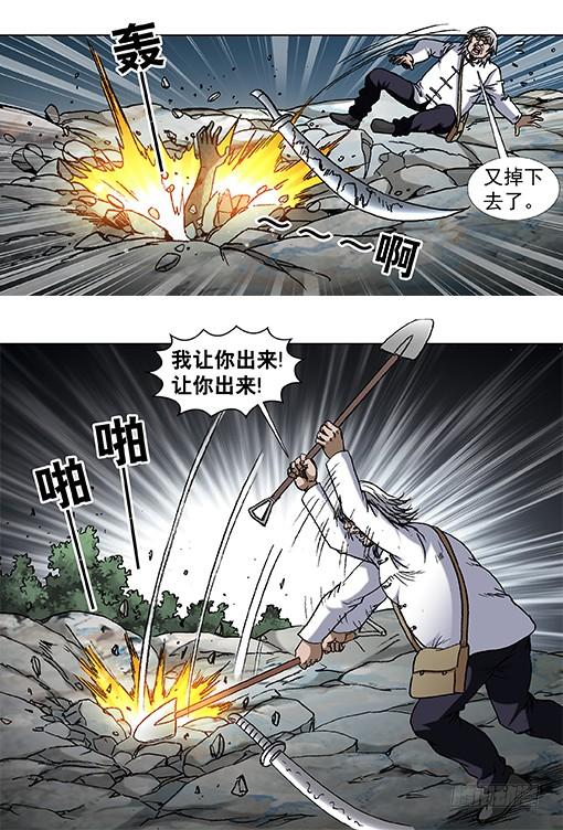 中国惊奇先生（神鬼七杀令） 821 喜得三子 第7页