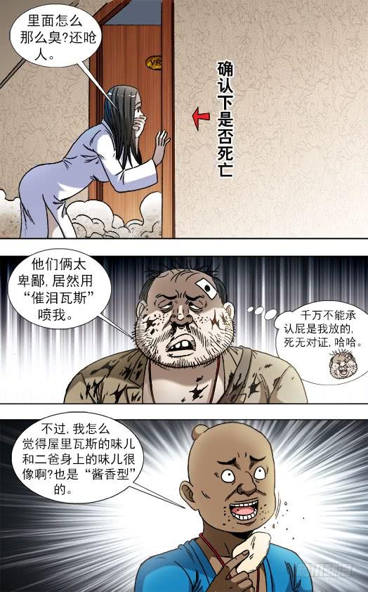 中国惊奇先生（神鬼七杀令） 821 喜得三子 第3页
