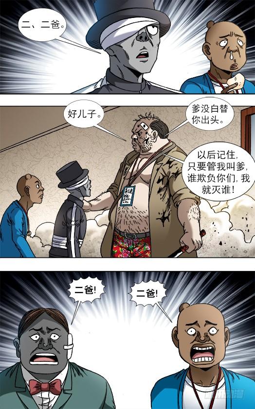 中国惊奇先生（神鬼七杀令） 821 喜得三子 第2页