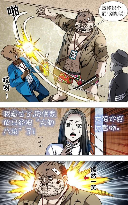中国惊奇先生（神鬼七杀令） 821 喜得三子 第4页