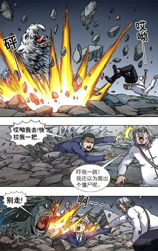 中国惊奇先生（神鬼七杀令） 821 喜得三子 第9页
