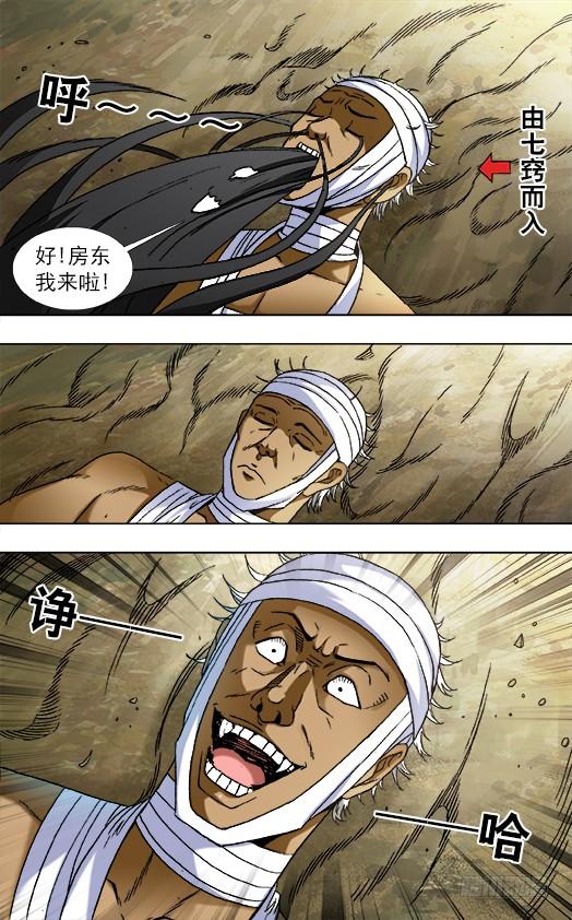 中国惊奇先生（神鬼七杀令） 822 出租身体 第7页