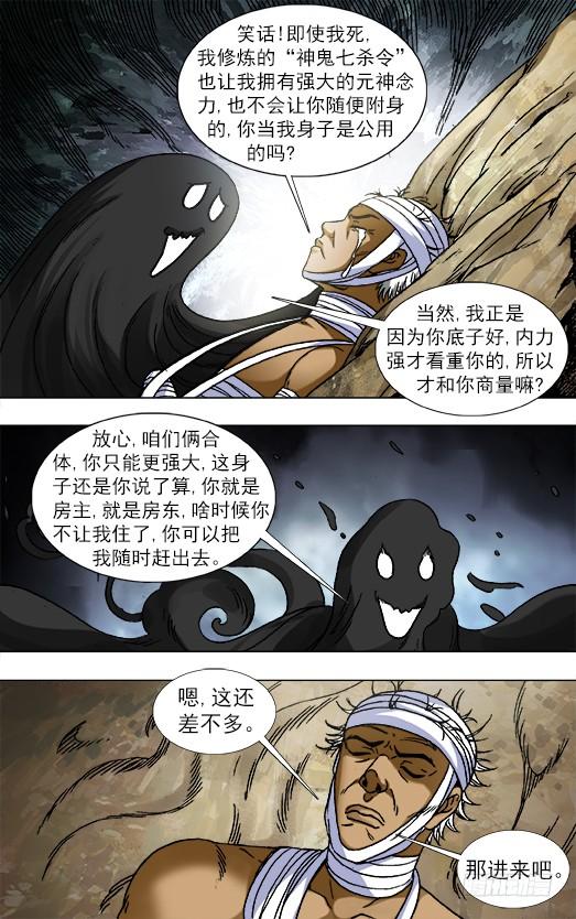 中国惊奇先生（神鬼七杀令） 822 出租身体 第6页