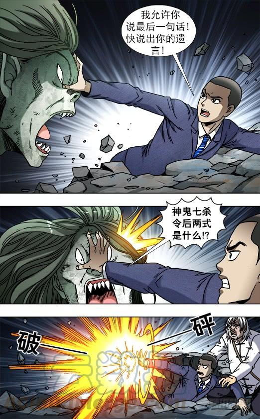 中国惊奇先生（神鬼七杀令） 822 出租身体 第1页
