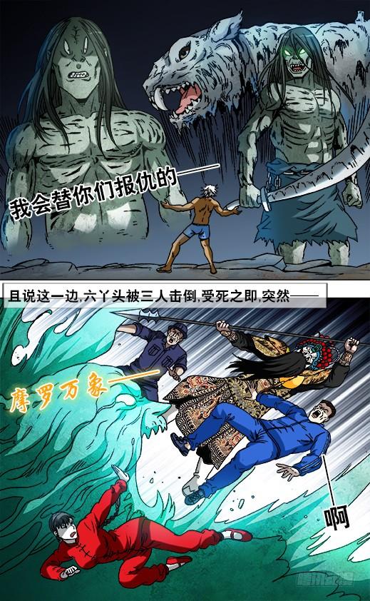 中国惊奇先生（神鬼七杀令） 822 出租身体 第10页