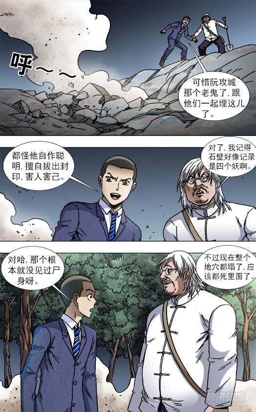 中国惊奇先生（神鬼七杀令） 822 出租身体 第2页