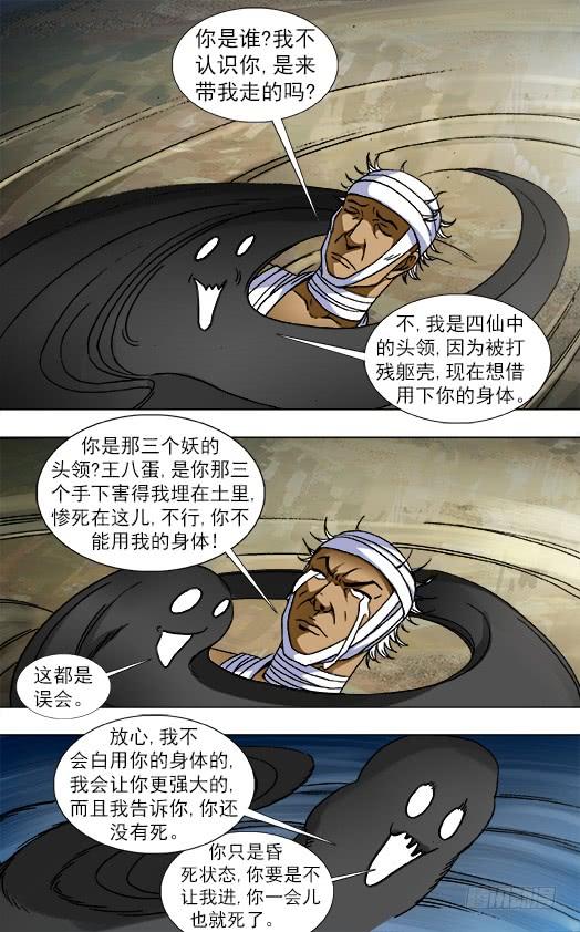 中国惊奇先生（神鬼七杀令） 822 出租身体 第5页