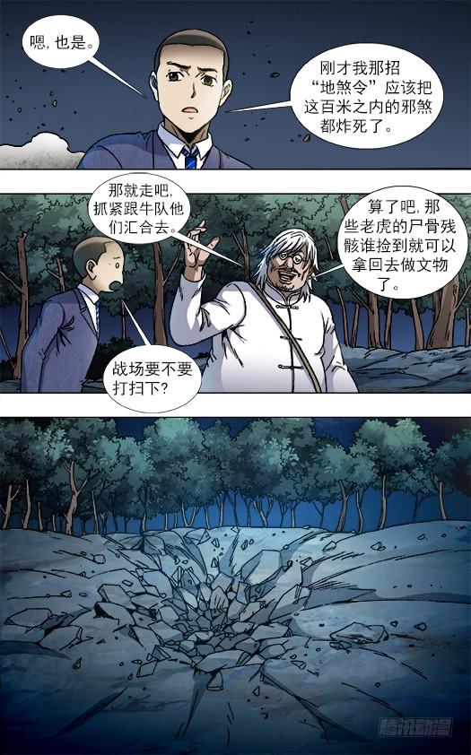 中国惊奇先生（神鬼七杀令） 822 出租身体 第3页