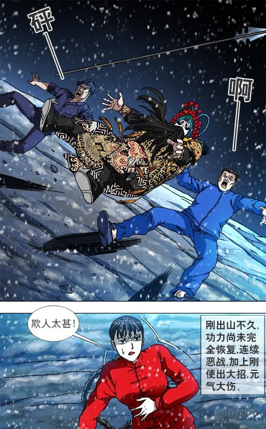 中国惊奇先生（神鬼七杀令） 823 搬兵 第2页