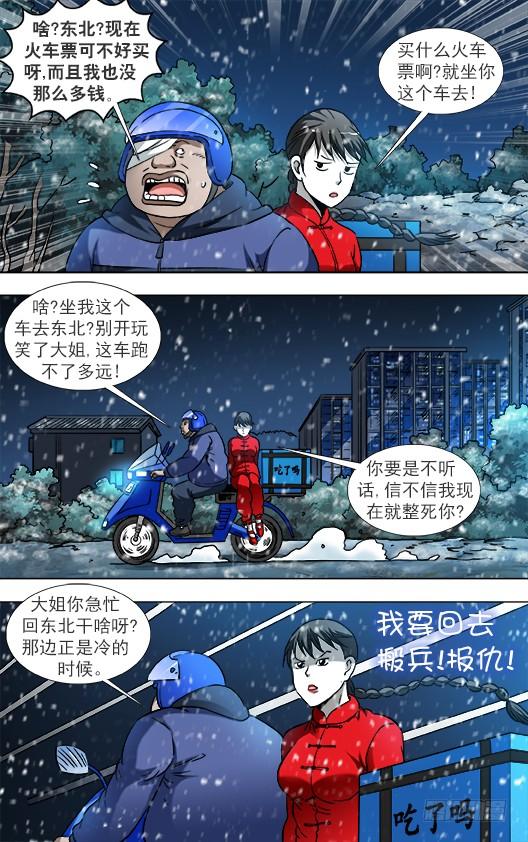 中国惊奇先生（神鬼七杀令） 823 搬兵 第10页