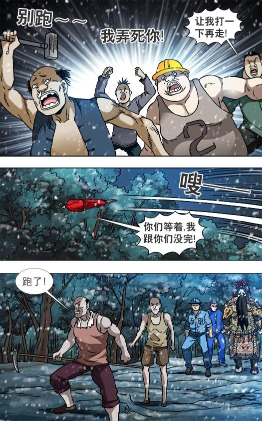 中国惊奇先生（神鬼七杀令） 823 搬兵 第5页
