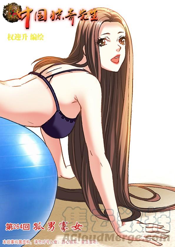 中国惊奇先生（神鬼七杀令） 823 搬兵 第1页