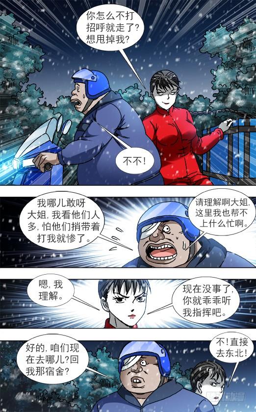 中国惊奇先生（神鬼七杀令） 823 搬兵 第9页