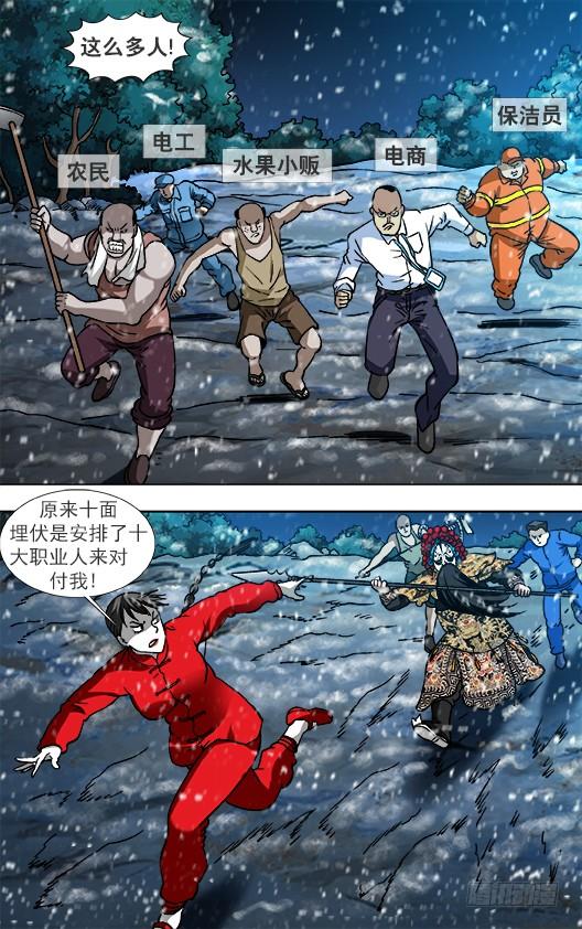 中国惊奇先生（神鬼七杀令） 823 搬兵 第4页
