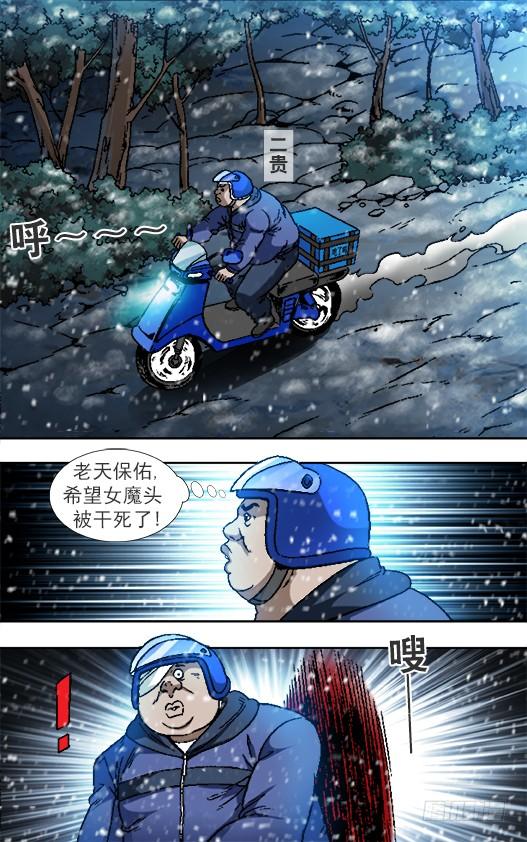 中国惊奇先生（神鬼七杀令） 823 搬兵 第8页