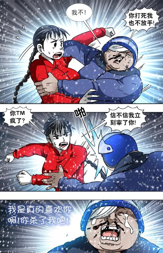 中国惊奇先生（神鬼七杀令） 824 日久生情 第5页