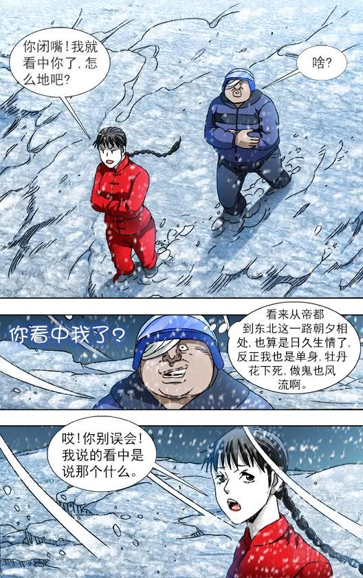 中国惊奇先生（神鬼七杀令） 824 日久生情 第3页