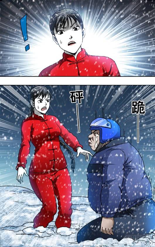 中国惊奇先生（神鬼七杀令） 824 日久生情 第6页