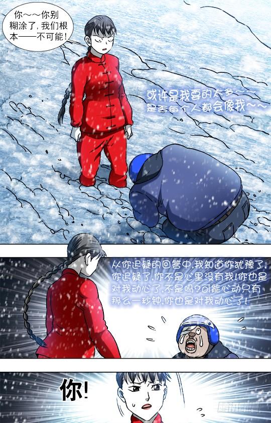 中国惊奇先生（神鬼七杀令） 824 日久生情 第10页