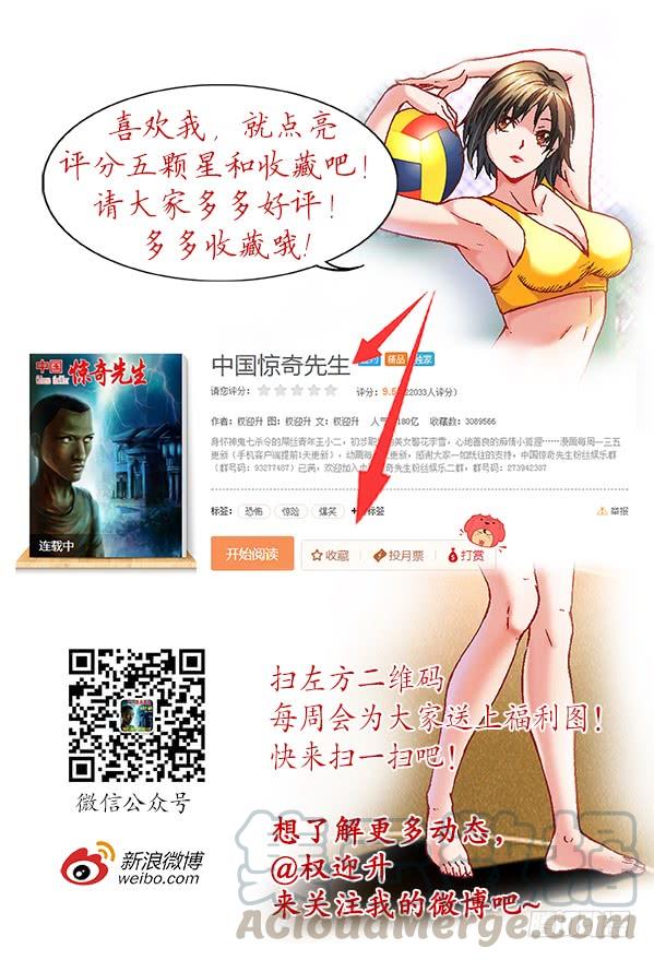 中国惊奇先生（神鬼七杀令） 824 日久生情 第11页