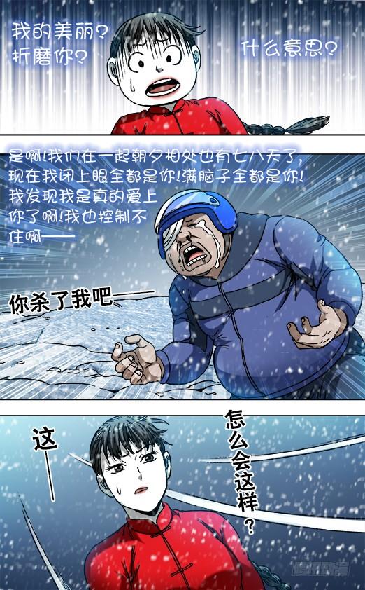 中国惊奇先生（神鬼七杀令） 824 日久生情 第8页