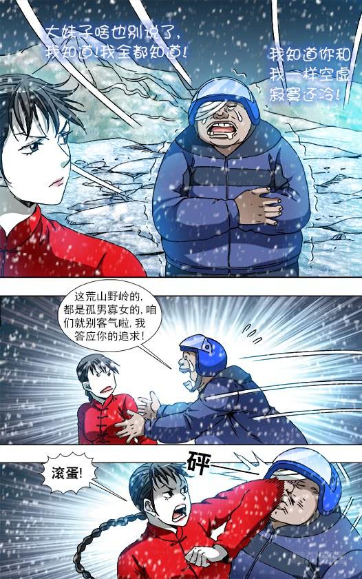 中国惊奇先生（神鬼七杀令） 824 日久生情 第4页