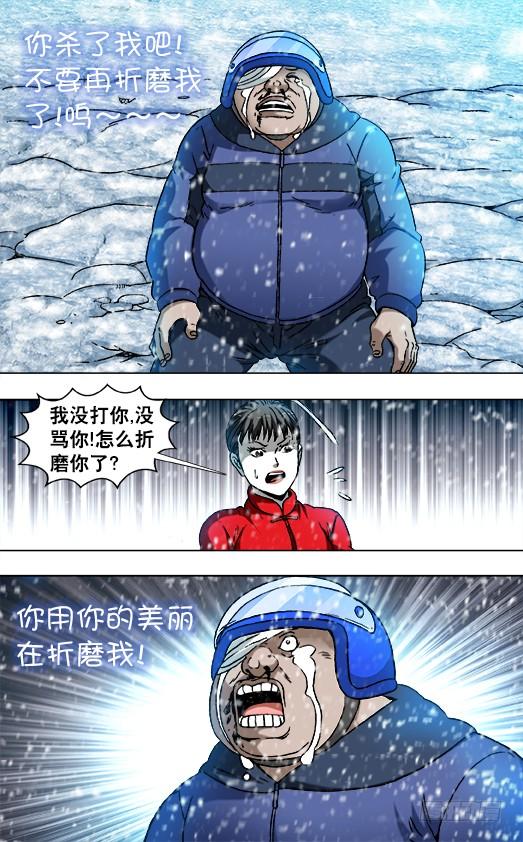 中国惊奇先生（神鬼七杀令） 824 日久生情 第7页