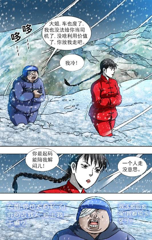 中国惊奇先生（神鬼七杀令） 824 日久生情 第2页