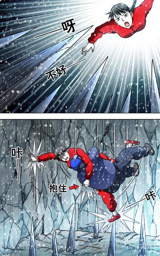 中国惊奇先生（神鬼七杀令） 825 一步两步 魔鬼的步伐 第7页
