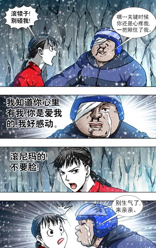 中国惊奇先生（神鬼七杀令） 825 一步两步 魔鬼的步伐 第9页