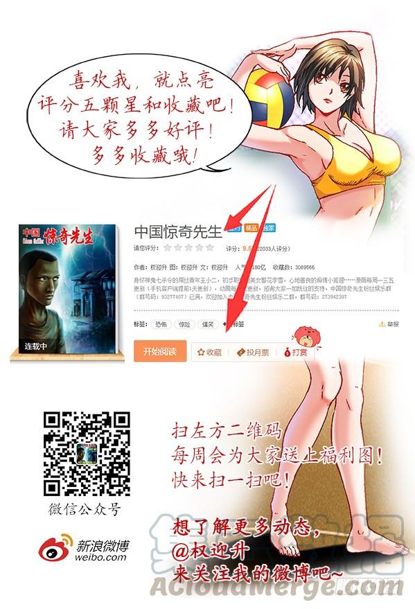 中国惊奇先生（神鬼七杀令） 825 一步两步 魔鬼的步伐 第11页