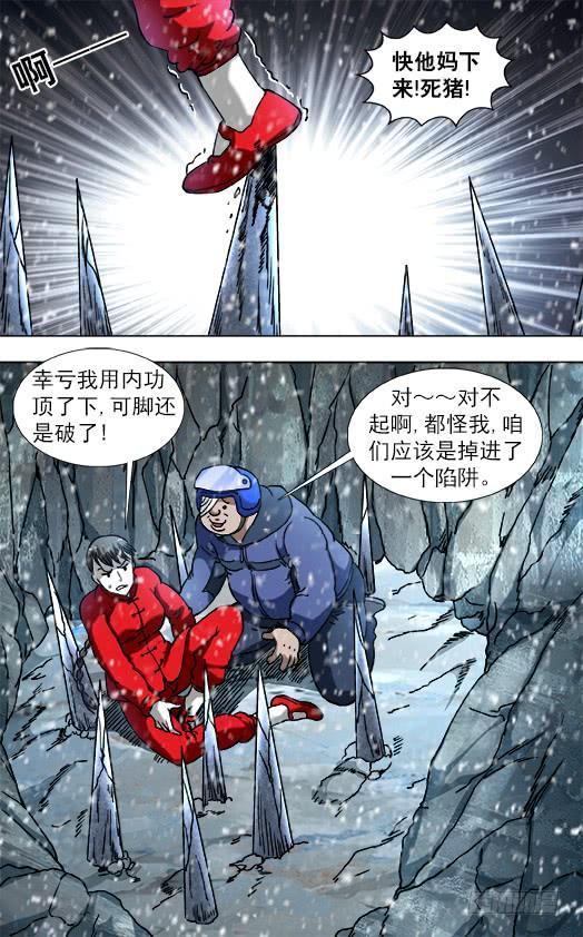 中国惊奇先生（神鬼七杀令） 825 一步两步 魔鬼的步伐 第8页