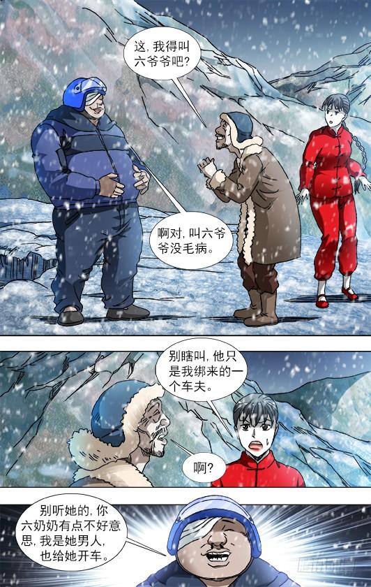 中国惊奇先生（神鬼七杀令） 826 老猎人 第8页
