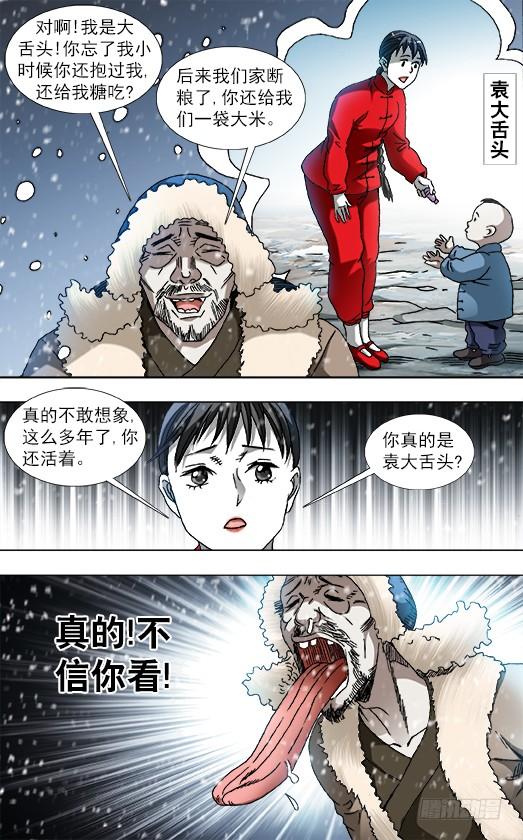 中国惊奇先生（神鬼七杀令） 826 老猎人 第6页