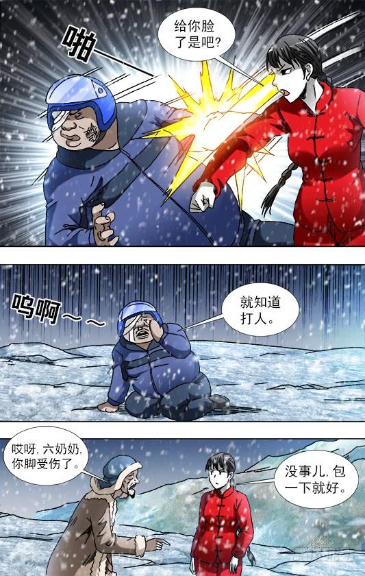 中国惊奇先生（神鬼七杀令） 826 老猎人 第9页