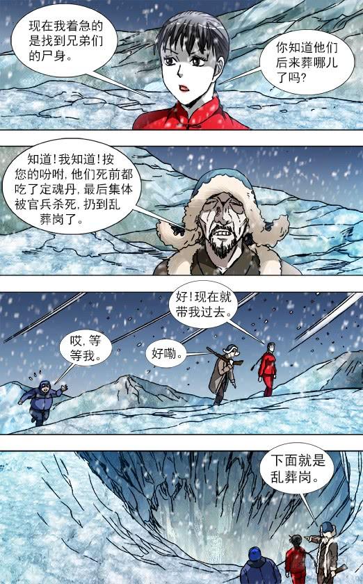 中国惊奇先生（神鬼七杀令） 826 老猎人 第10页