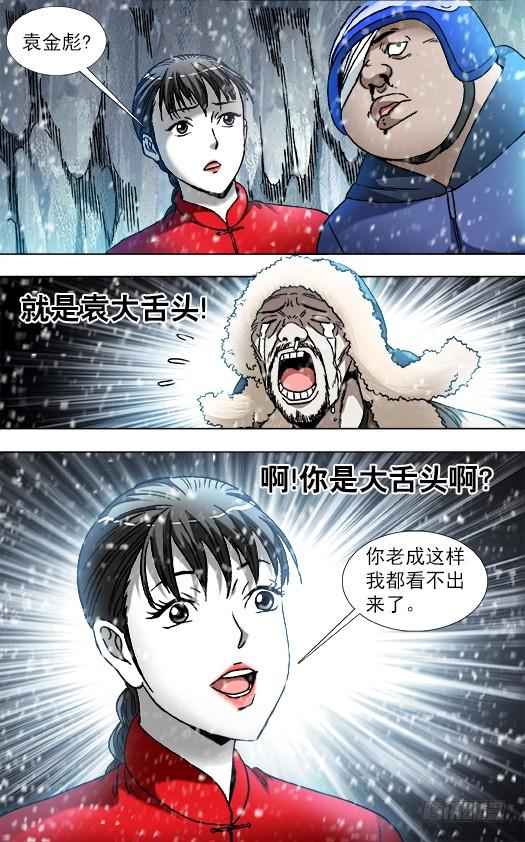 中国惊奇先生（神鬼七杀令） 826 老猎人 第5页
