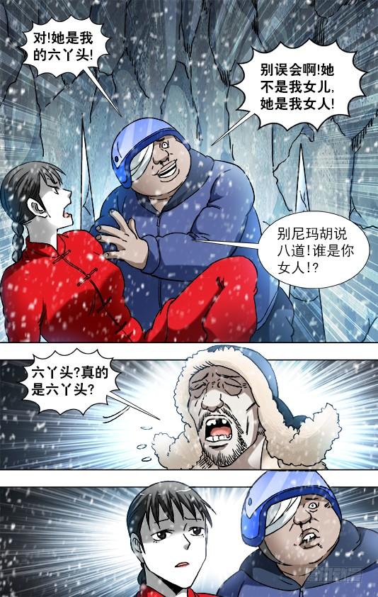 中国惊奇先生（神鬼七杀令） 826 老猎人 第3页