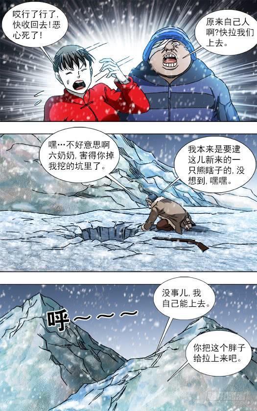 中国惊奇先生（神鬼七杀令） 826 老猎人 第7页