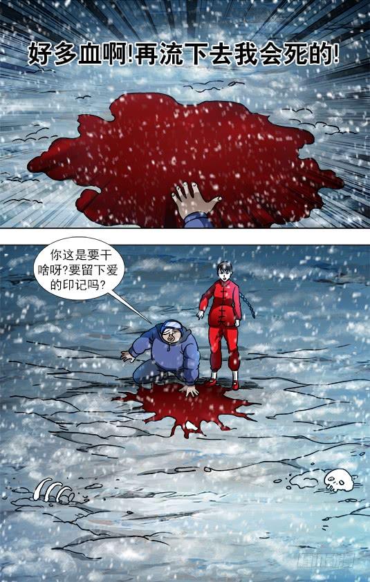 中国惊奇先生（神鬼七杀令） 827 乱葬岗 第6页